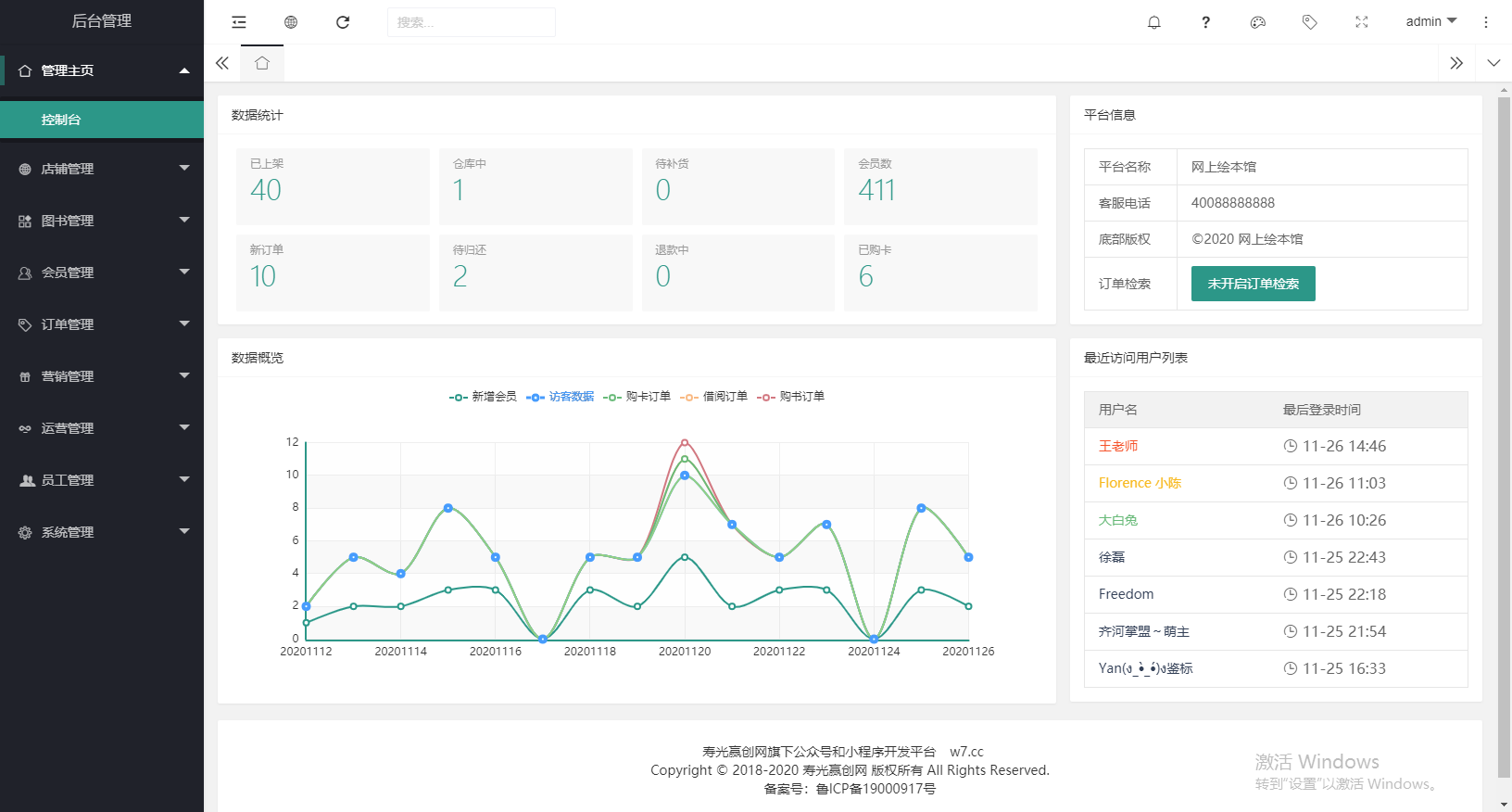 网上绘本馆开源版小程序制作，网上绘本馆开源版网站系统开发-第8张图片-小程序制作网