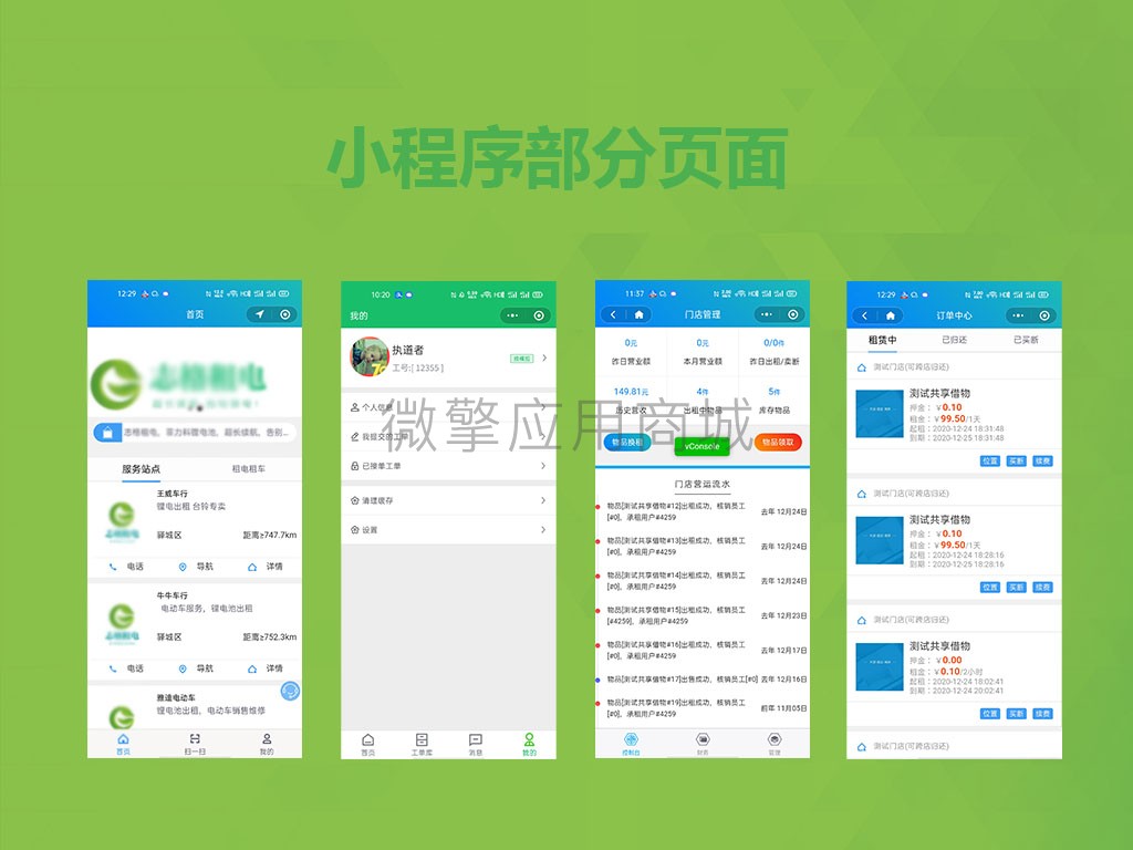 电动车电池共享租赁小程序制作，电动车电池共享租赁网站系统开发-第3张图片-小程序制作网