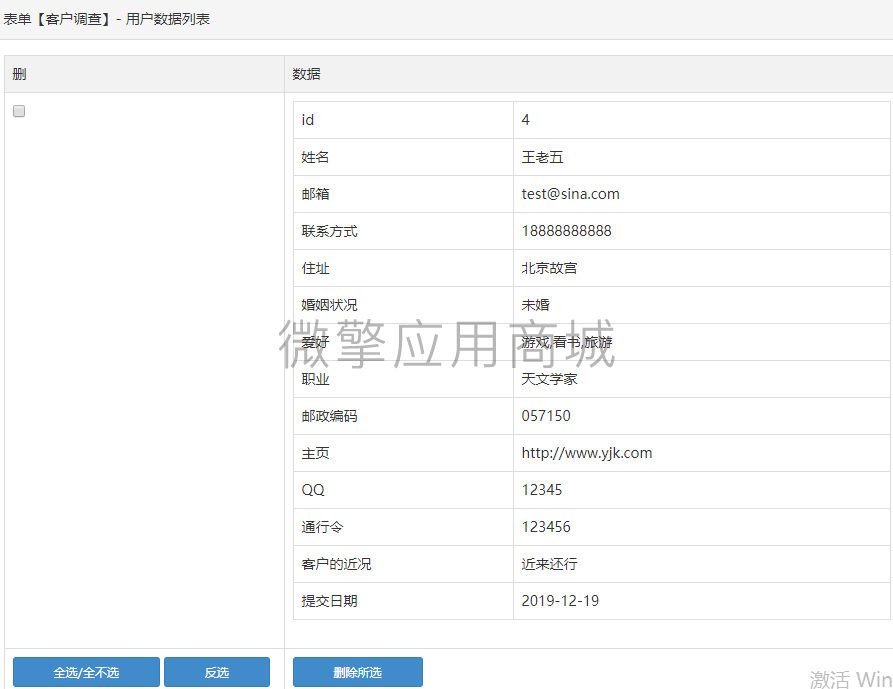 表单DIY进阶版小程序制作，表单DIY进阶版网站系统开发-第6张图片-小程序制作网