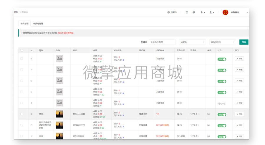 社群基地小程序制作，社群基地网站系统开发-第17张图片-小程序制作网