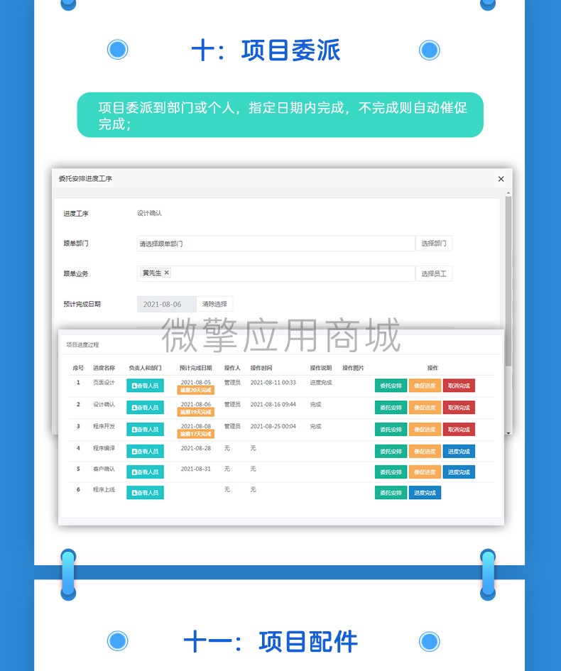 业务项目进度高级版小程序制作，业务项目进度高级版网站系统开发-第12张图片-小程序制作网