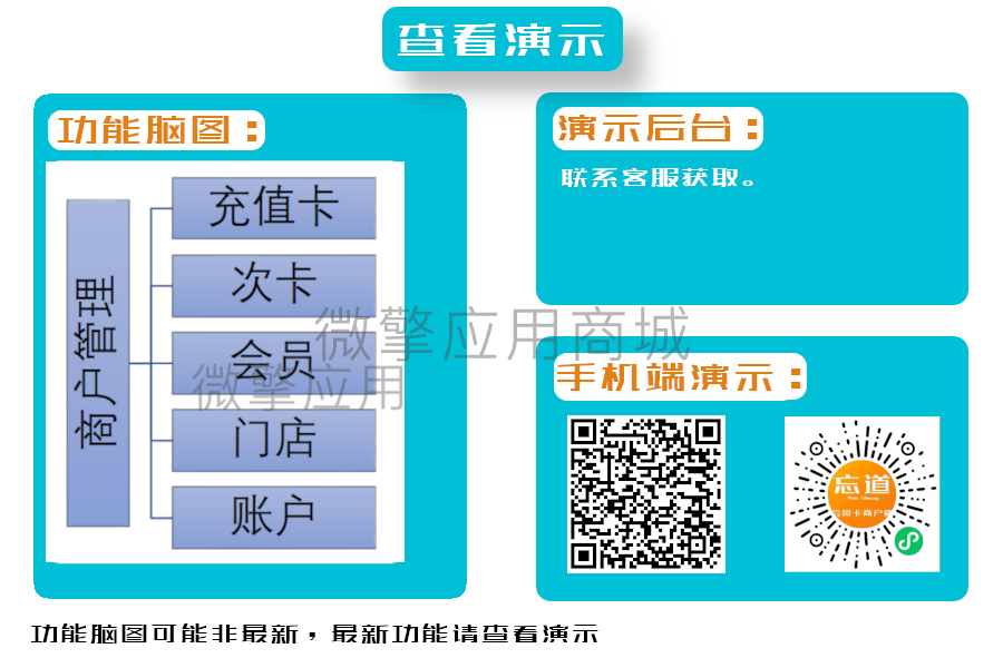 忘道会员管理营销商户端小程序制作，忘道会员管理营销商户端网站系统开发-第3张图片-小程序制作网