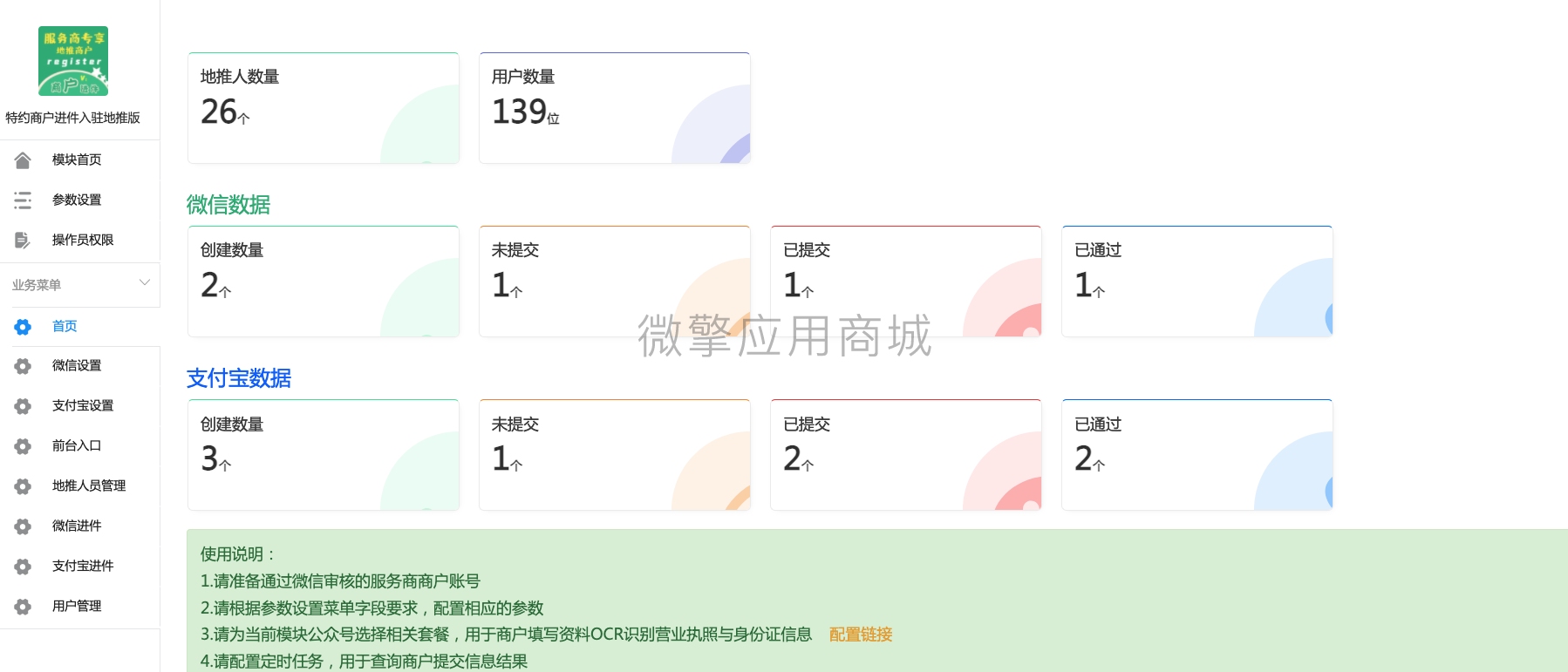 特约商户进件地推版小程序制作，特约商户进件地推版网站系统开发-第5张图片-小程序制作网