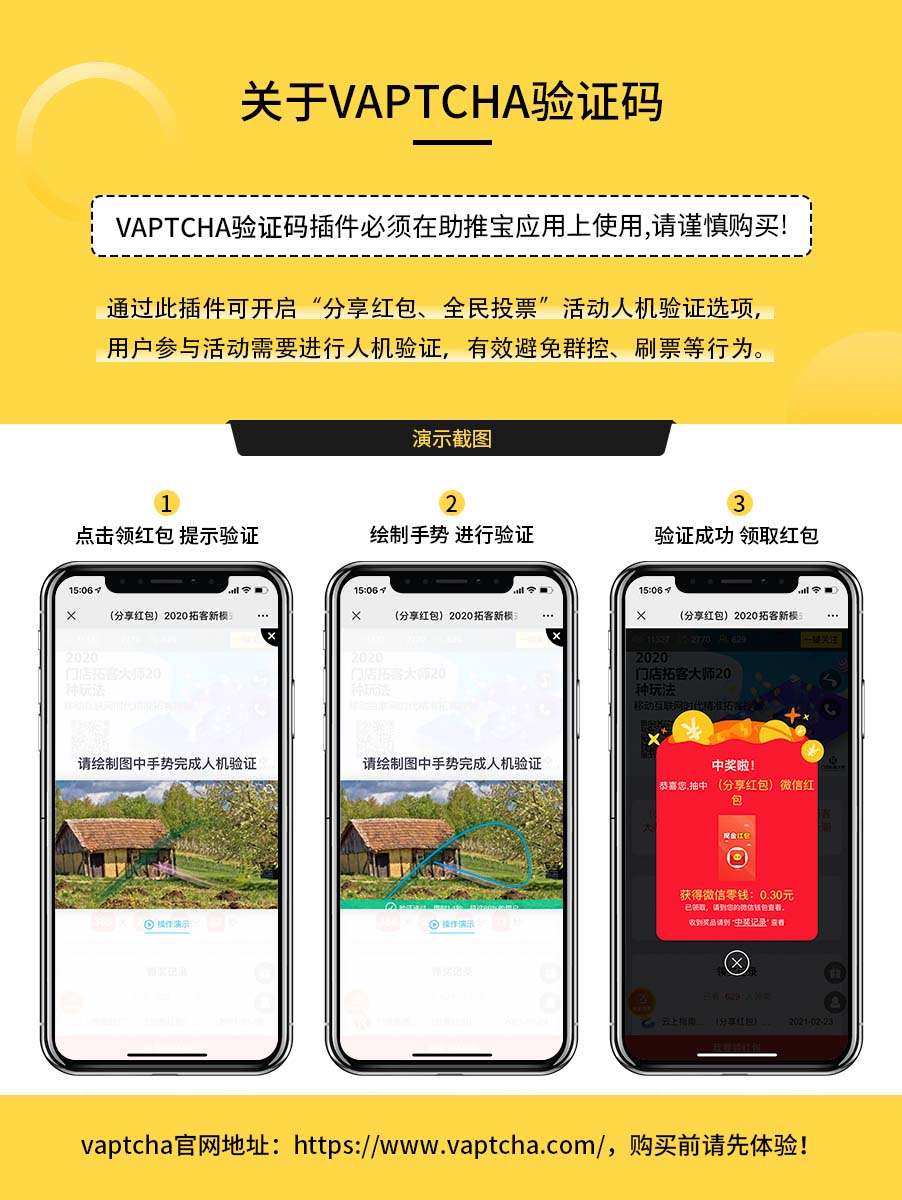 VAPTCHA验证码小程序系统开发制作，VAPTCHA验证码商城小程序公众号网站APP系统功能制作