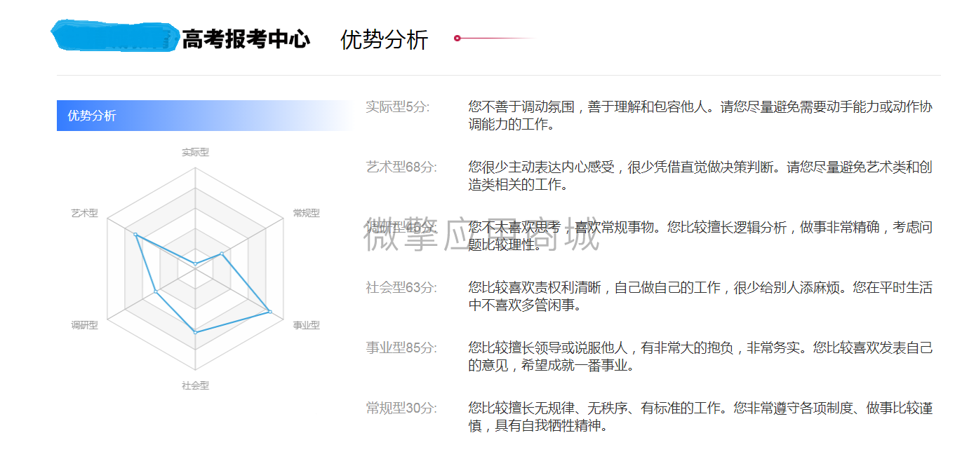 志愿填报职业规划小程序制作，志愿填报职业规划网站系统开发-第3张图片-小程序制作网