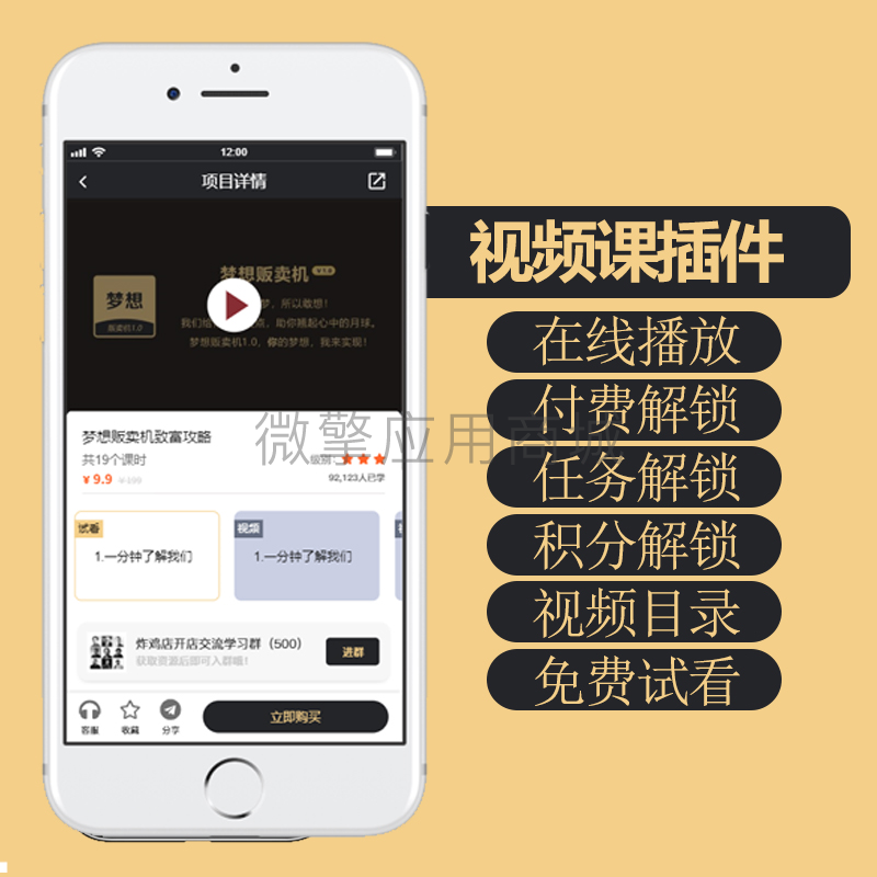 梦想贩卖机视频课插件小程序系统开发制作，梦想贩卖机视频课插件商城小程序公众号网站APP系统功能制作