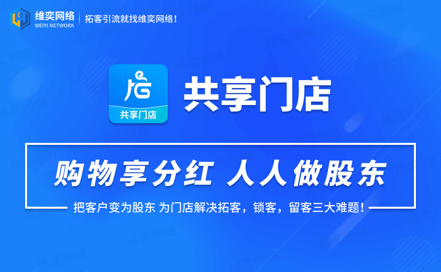 共享门店小程序系统开发制作，共享门店商城小程序公众号网站APP系统功能制作