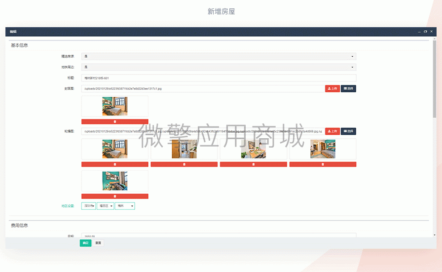 微匠工收租房小程序制作，微匠工收租房网站系统开发-第34张图片-小程序制作网