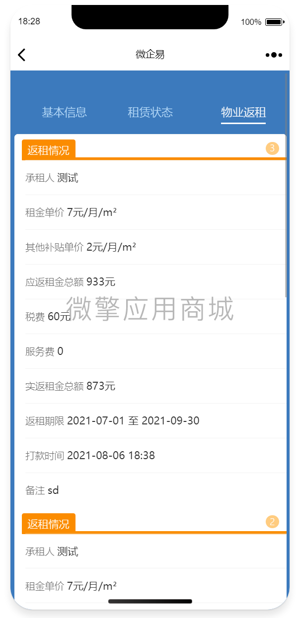 物业管理与查询系统小程序制作，物业管理与查询系统网站系统开发-第14张图片-小程序制作网