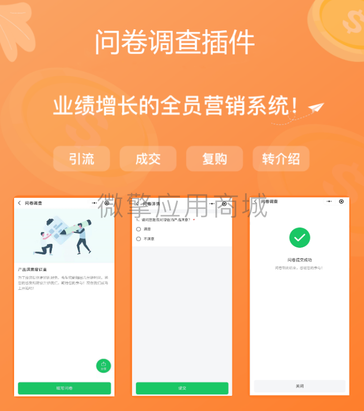 名片版V问卷调查小程序系统开发制作，名片版V问卷调查商城小程序公众号网站APP系统功能制作