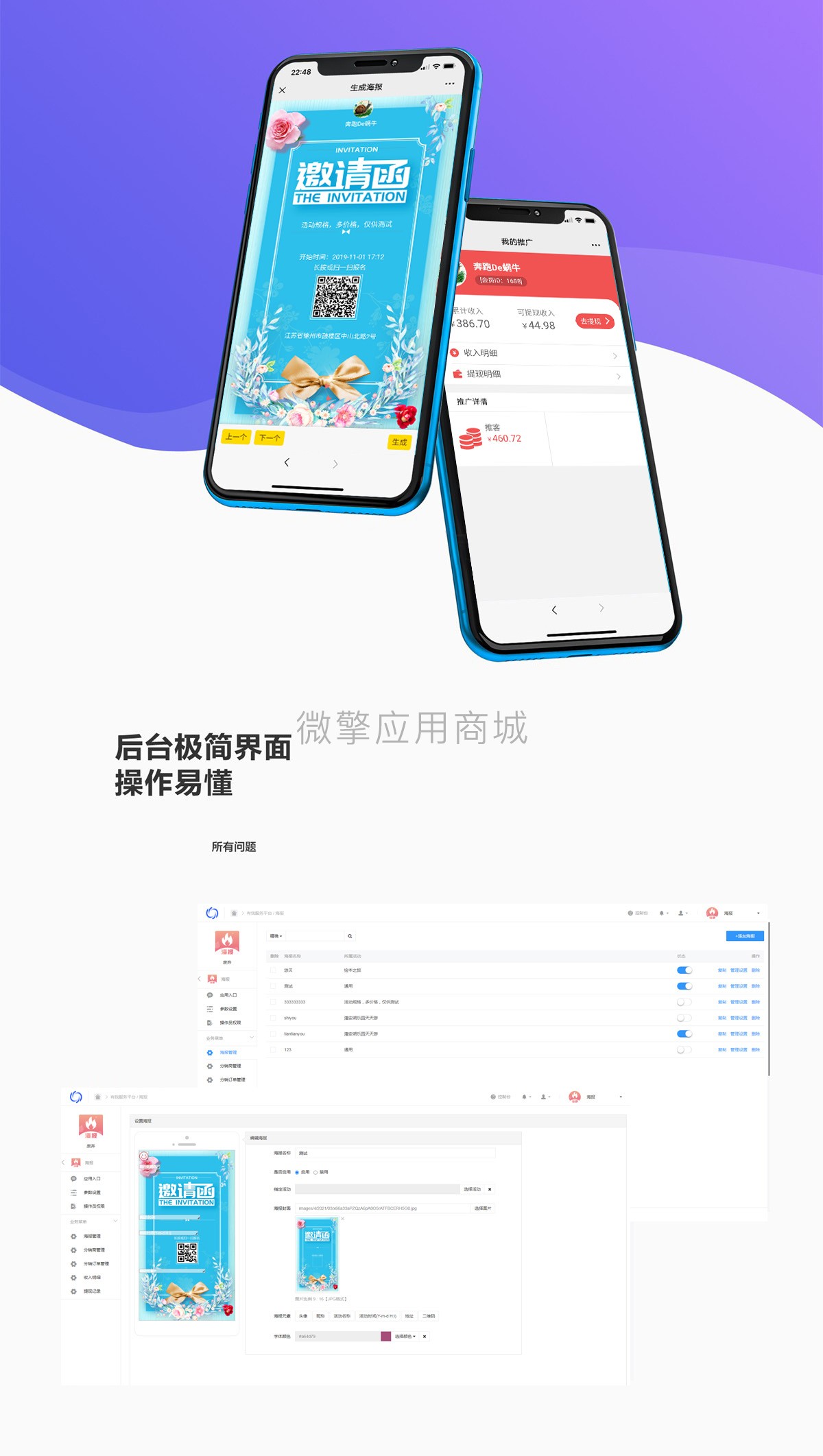 分销海报01小程序系统开发制作，分销海报01商城小程序公众号网站APP系统功能制作