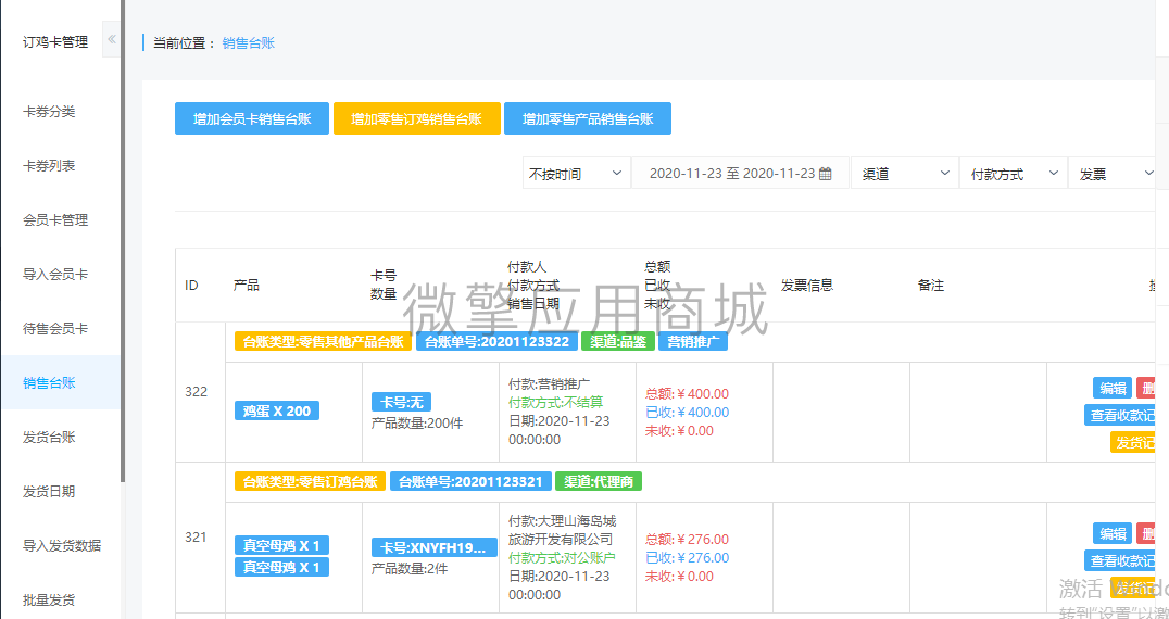 农场实体卡会员商城小程序制作，农场实体卡会员商城网站系统开发-第11张图片-小程序制作网