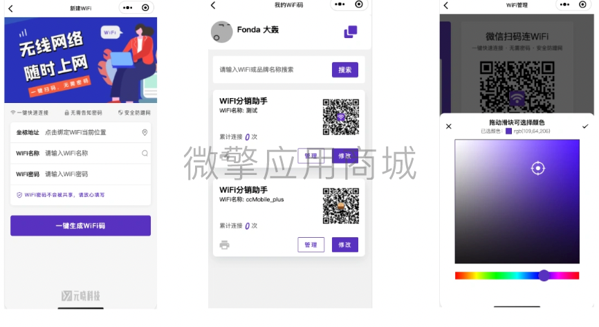 WiFi分销单开版小程序制作，WiFi分销单开版网站系统开发-第5张图片-小程序制作网