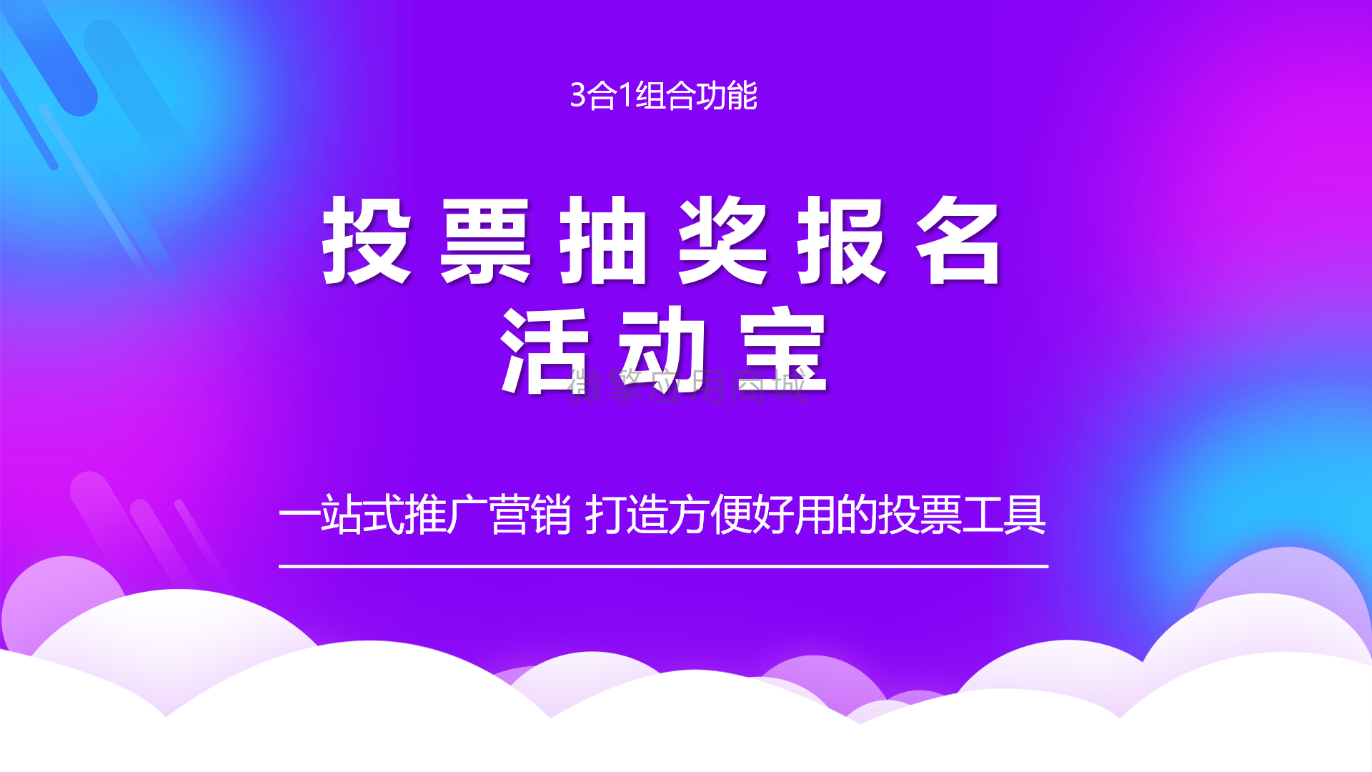 投票报名抽奖活动宝小程序系统开发制作，投票报名抽奖活动宝商城小程序公众号网站APP系统功能制作