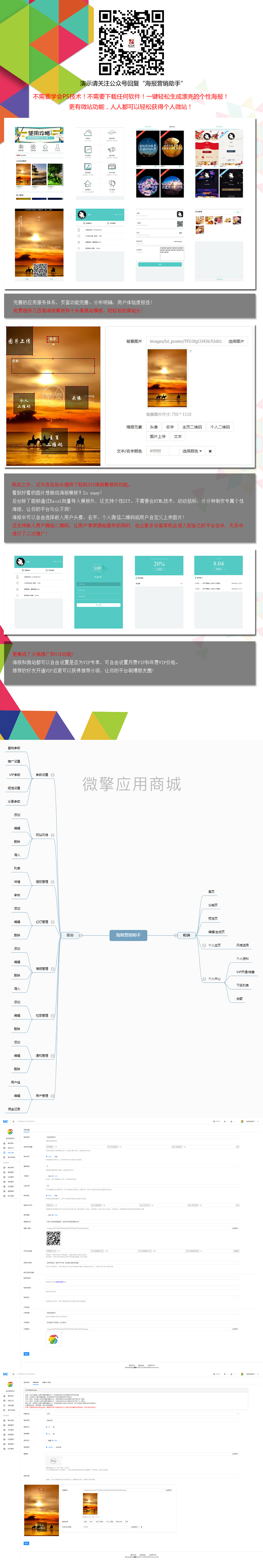 海报营销助手小程序系统开发制作，海报营销助手商城小程序公众号网站APP系统功能制作