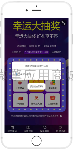 海之心抽奖活动小程序制作，海之心抽奖活动网站系统开发-第13张图片-小程序制作网
