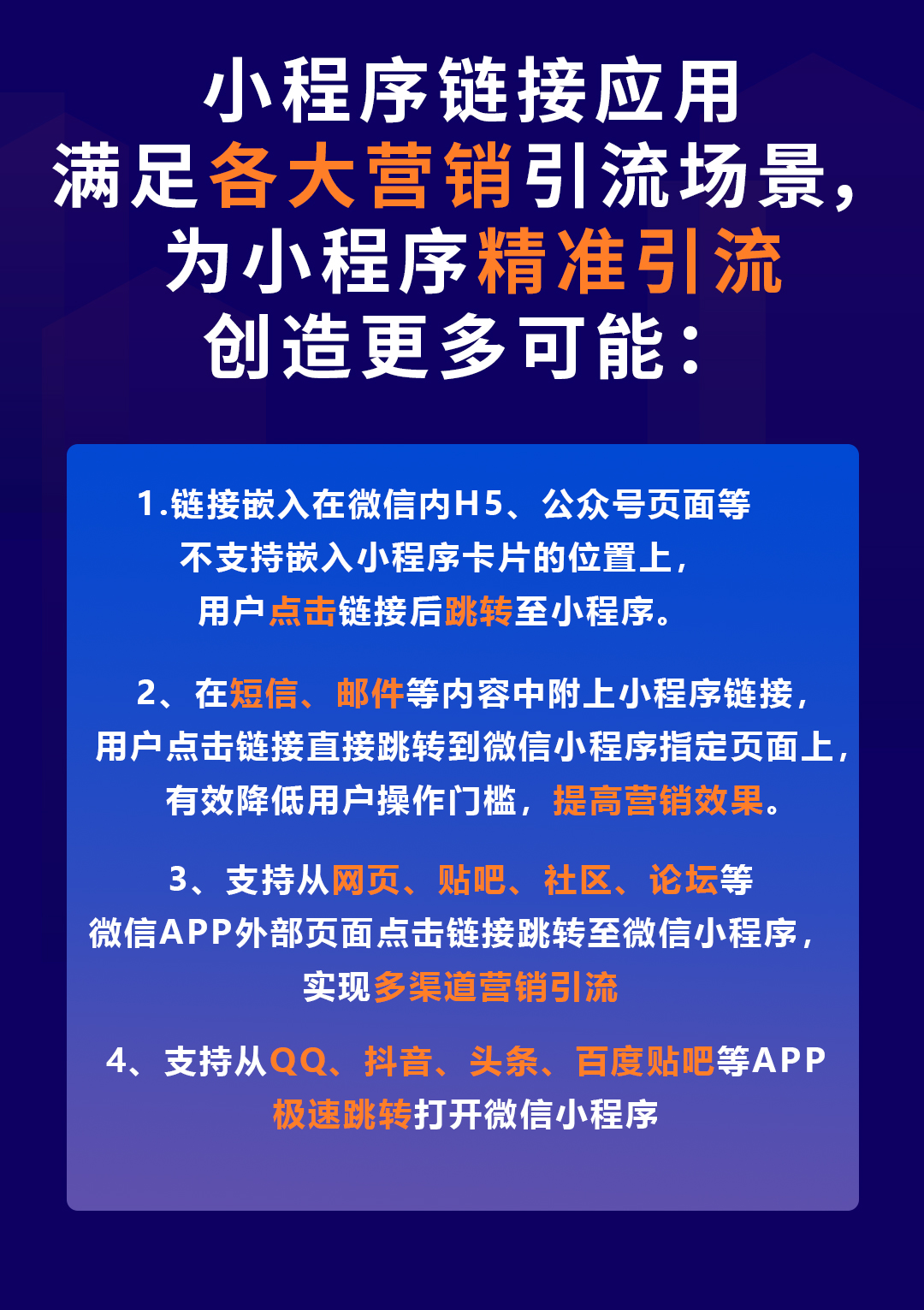 链接跳转添加企业微信小程序制作，链接跳转添加企业微信网站系统开发-第6张图片-小程序制作网