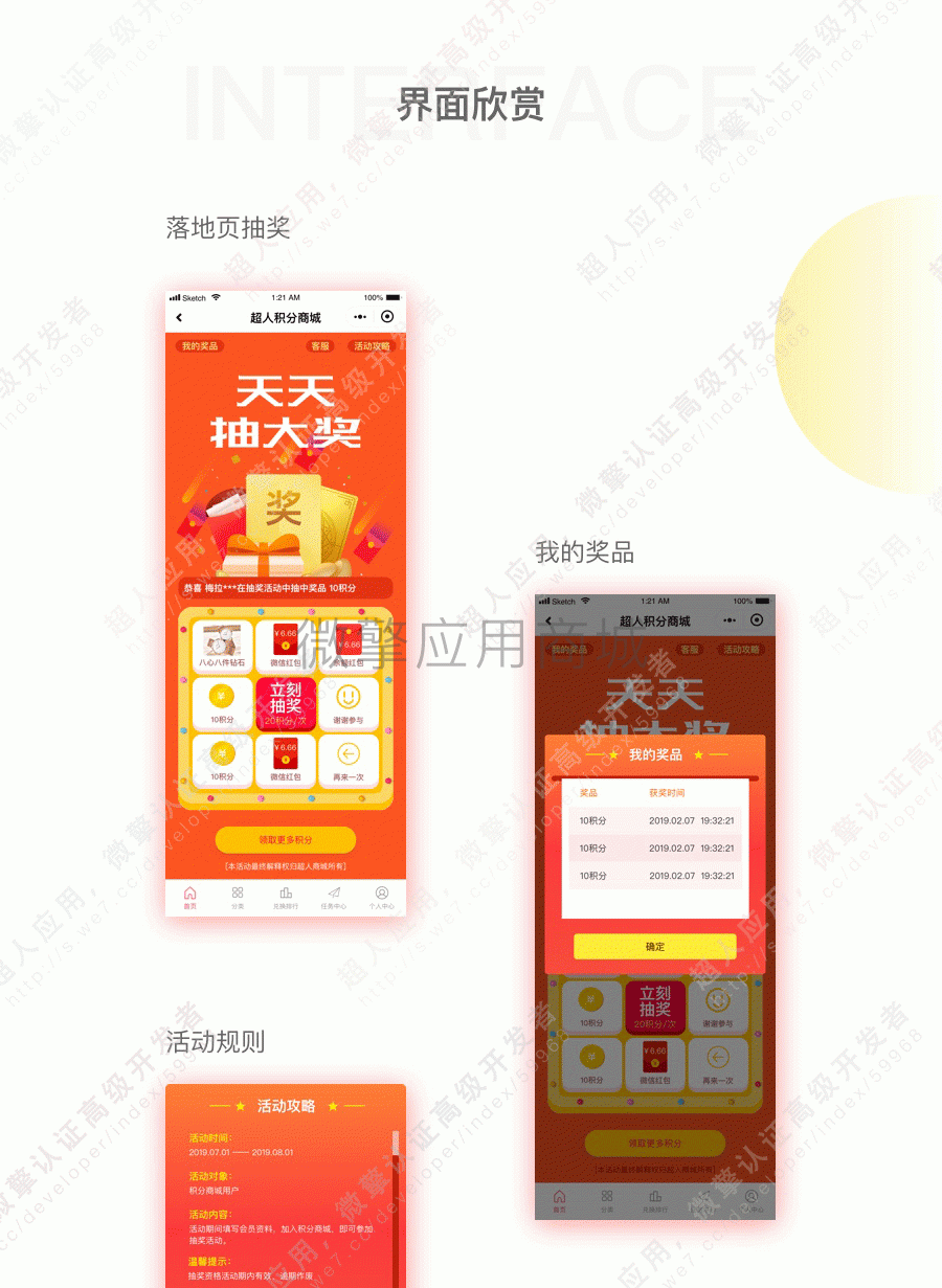 积分商城抽奖小程序制作，积分商城抽奖网站系统开发-第3张图片-小程序制作网