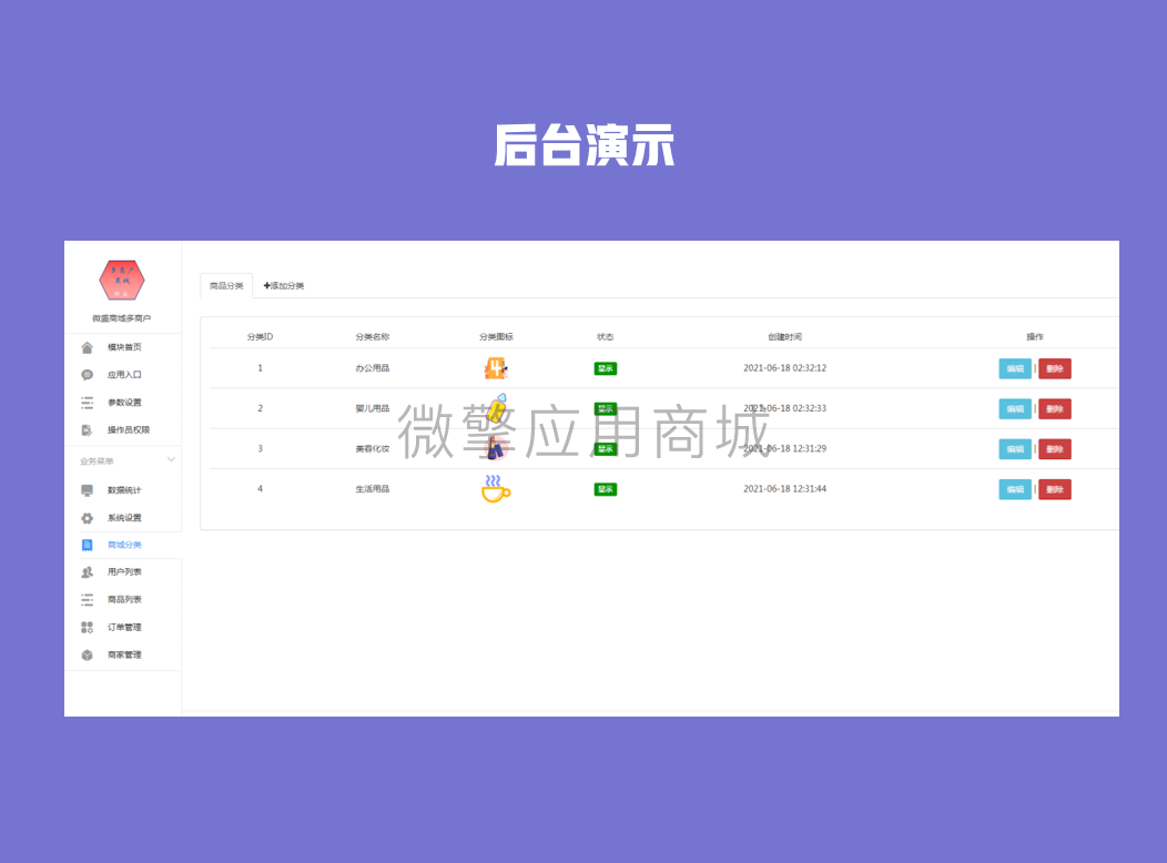 微盛商城多商户小程序制作，微盛商城多商户网站系统开发-第3张图片-小程序制作网