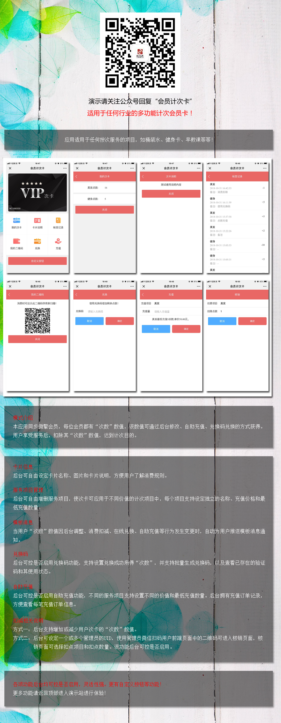 会员计次卡小程序制作，会员计次卡网站系统开发-第1张图片-小程序制作网