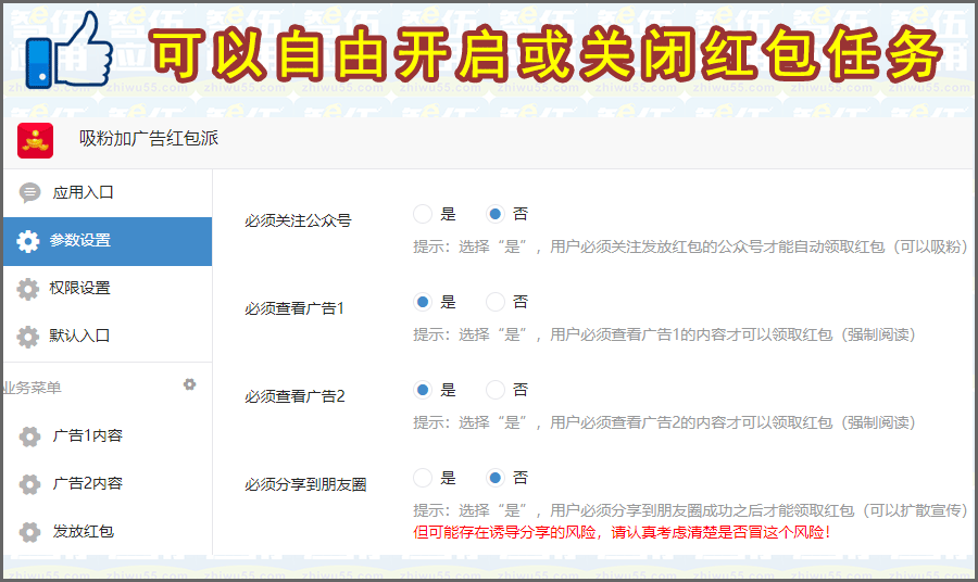 吸粉加广告红包派小程序制作，吸粉加广告红包派网站系统开发-第8张图片-小程序制作网