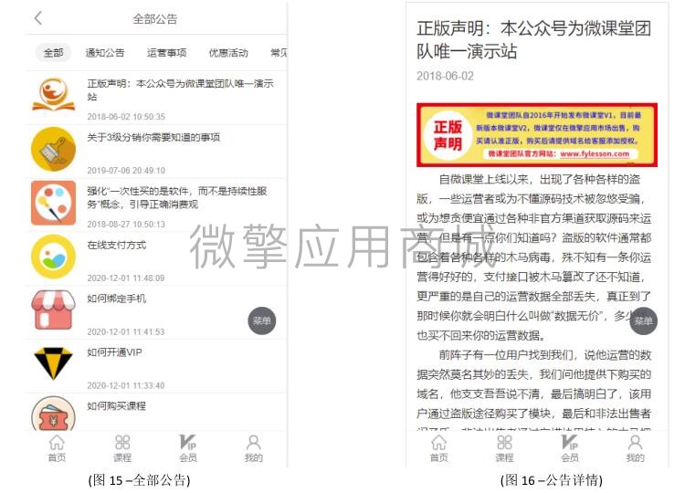 微课堂V2小程序制作，微课堂V2网站系统开发-第16张图片-小程序制作网