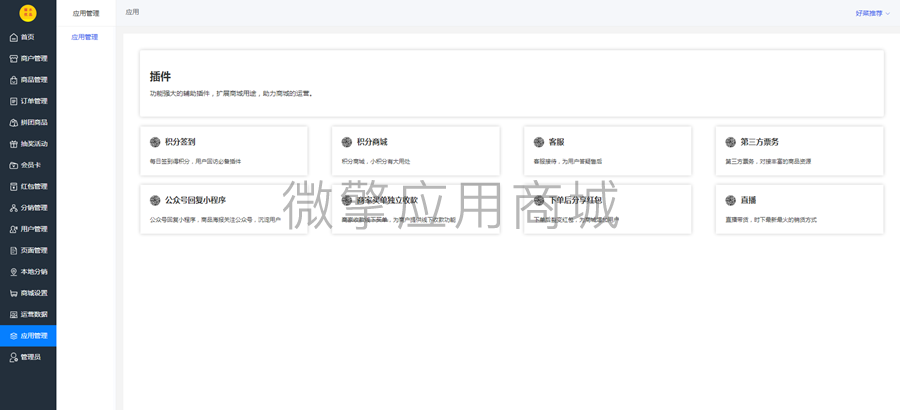 同城优选小程序制作，同城优选网站系统开发-第25张图片-小程序制作网