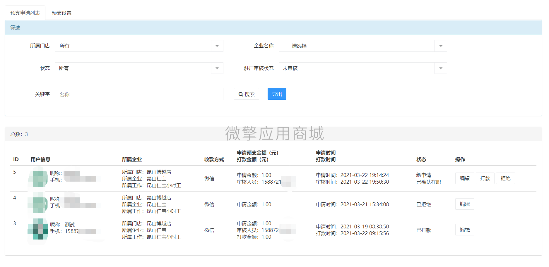 人力招聘V周薪借支小程序制作，人力招聘V周薪借支网站系统开发-第2张图片-小程序制作网