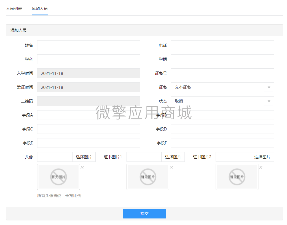 掌盟证书查询系统小程序制作，掌盟证书查询系统网站系统开发-第8张图片-小程序制作网