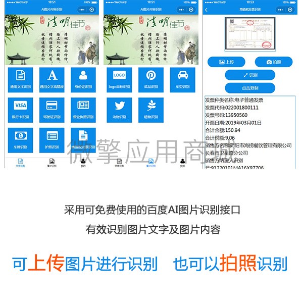 图片内容识别源码版小程序制作，图片内容识别源码版网站系统开发-第3张图片-小程序制作网