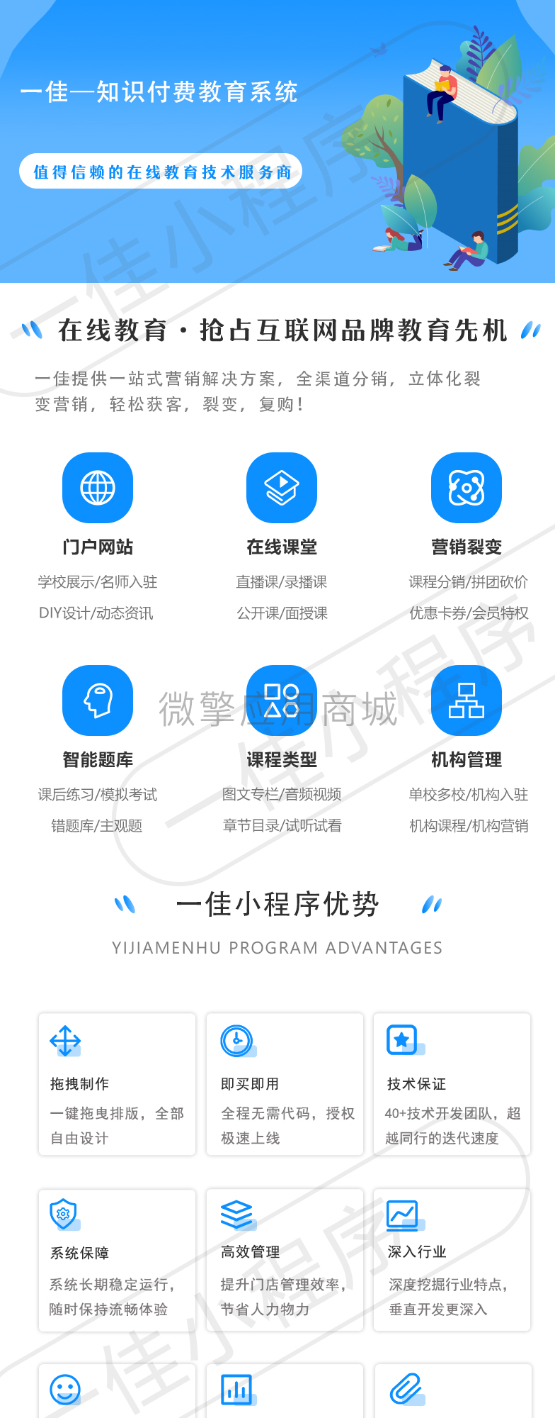 一佳教育培训课程系统小程序制作，一佳教育培训课程系统网站系统开发-第2张图片-小程序制作网