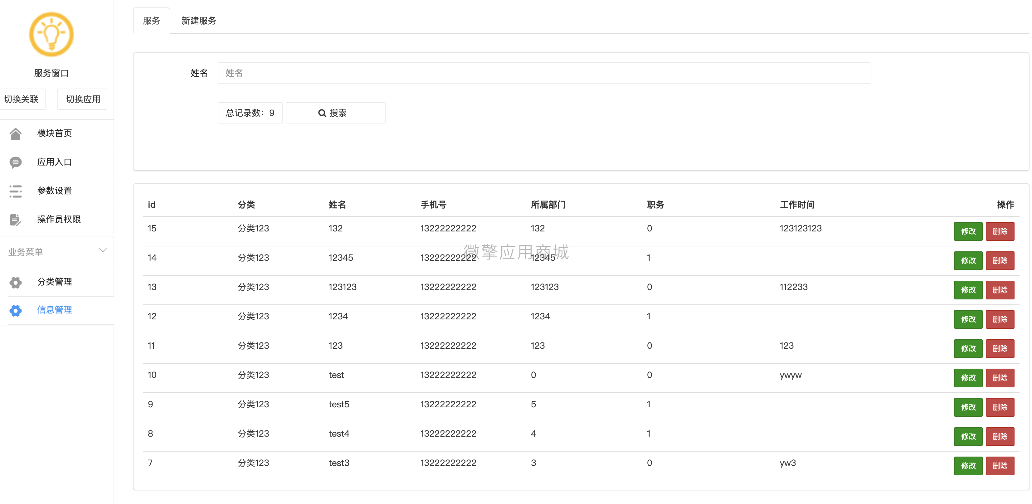 服务窗口小程序制作，服务窗口网站系统开发-第4张图片-小程序制作网