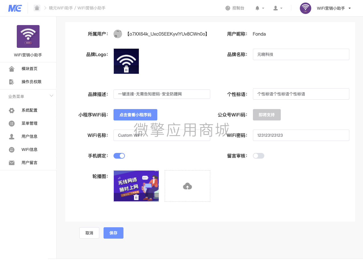 WiFi营销小助手小程序制作，WiFi营销小助手网站系统开发-第8张图片-小程序制作网