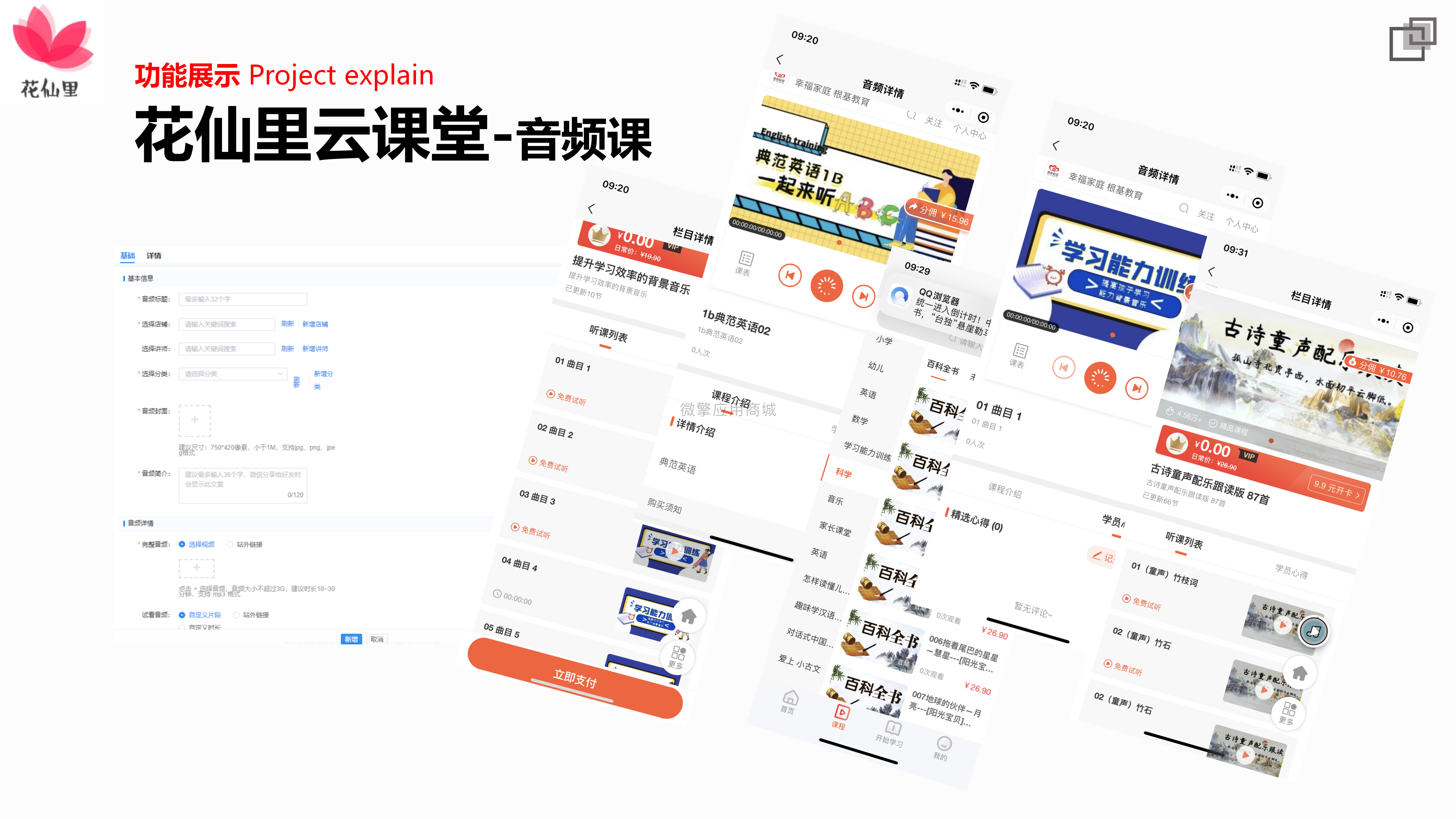 花仙里云课堂知识付费小程序制作，花仙里云课堂知识付费网站系统开发-第27张图片-小程序制作网