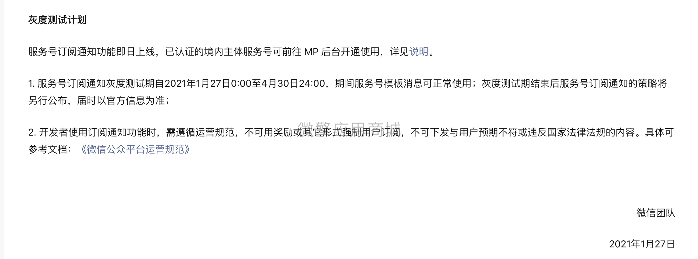 模板消息群发不限次数小程序制作，模板消息群发不限次数网站系统开发-第2张图片-小程序制作网