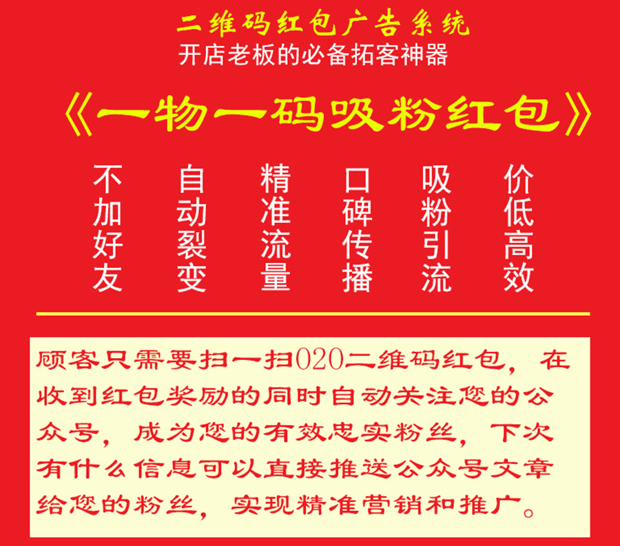 一物一码吸粉红包小程序制作，一物一码吸粉红包网站系统开发-第7张图片-小程序制作网