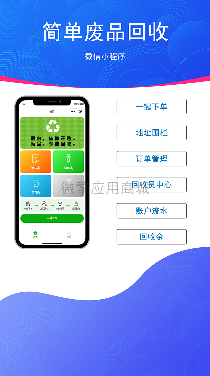 简单废品回收小程序系统开发制作，简单废品回收商城小程序公众号网站APP系统功能制作