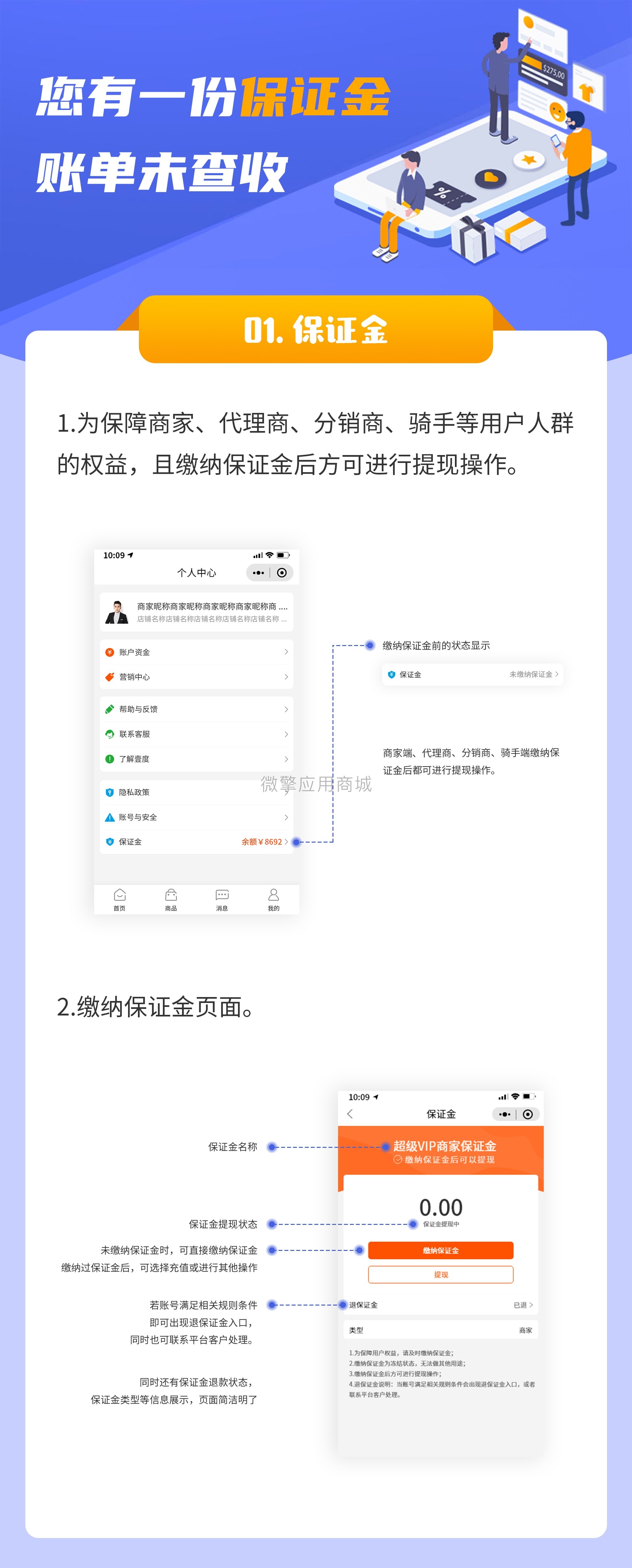 押金保证金小程序系统开发制作，押金保证金商城小程序公众号网站APP系统功能制作