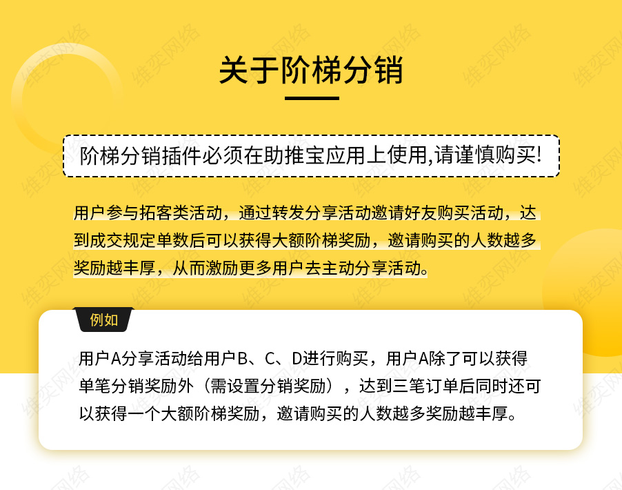 阶梯分销小程序制作，阶梯分销网站系统开发-第1张图片-小程序制作网