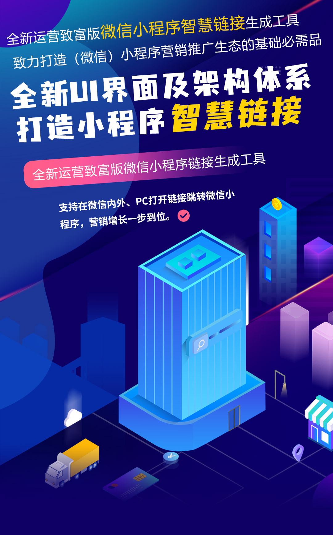 链接跳转添加企业微信小程序制作，链接跳转添加企业微信网站系统开发-第2张图片-小程序制作网