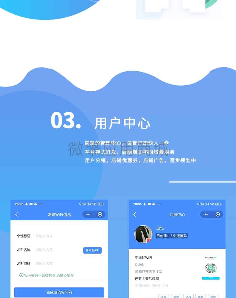 wifi助手高级版小程序制作，wifi助手高级版网站系统开发-第4张图片-小程序制作网