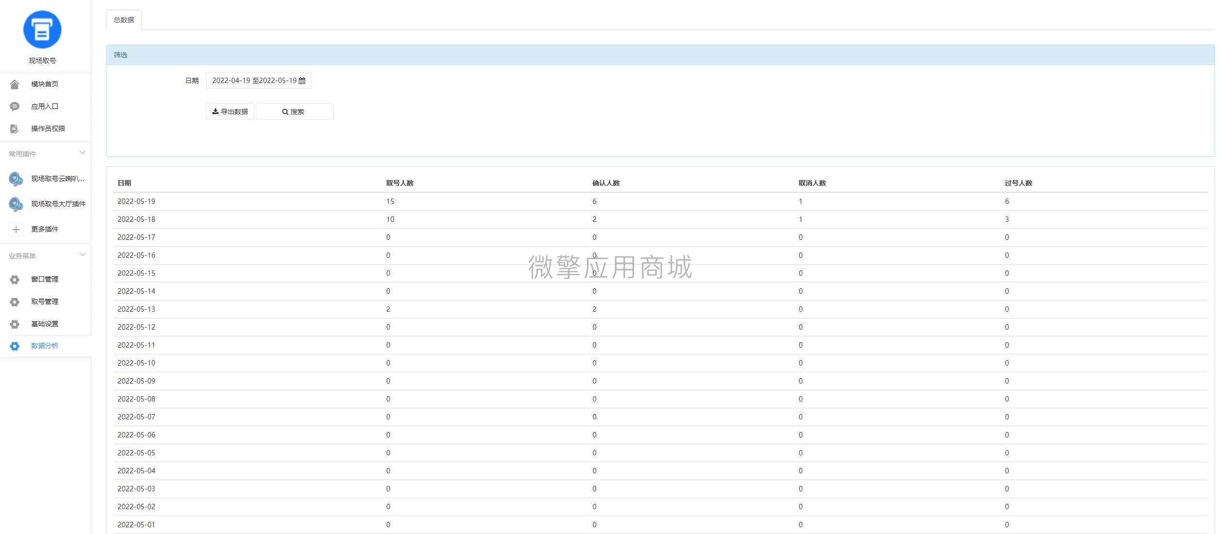 现场取号小程序制作，现场取号网站系统开发-第6张图片-小程序制作网