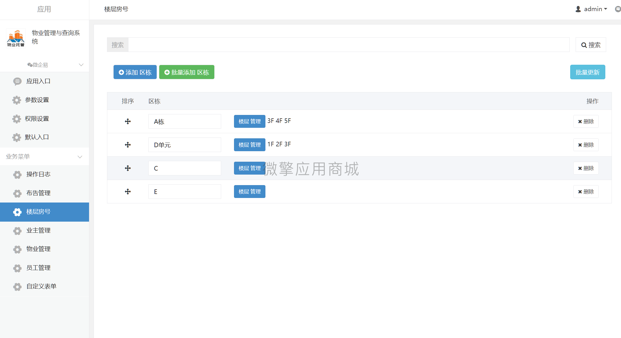 物业管理与查询系统小程序制作，物业管理与查询系统网站系统开发-第2张图片-小程序制作网