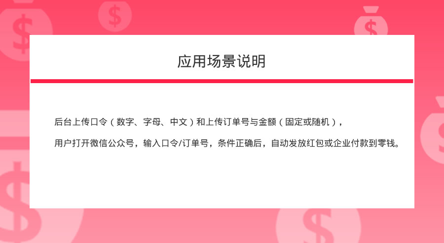 口令订单红包小程序制作，口令订单红包网站系统开发-第1张图片-小程序制作网