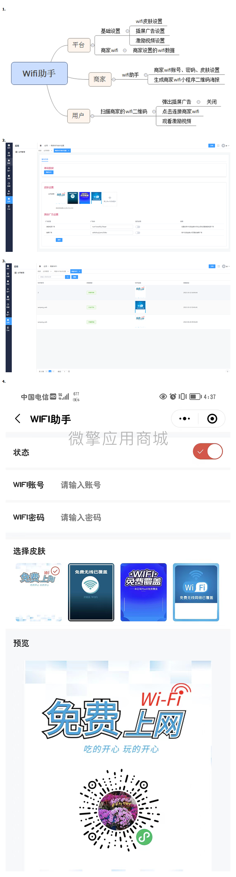 热铺同城wifi助手小程序制作，热铺同城wifi助手网站系统开发-第5张图片-小程序制作网