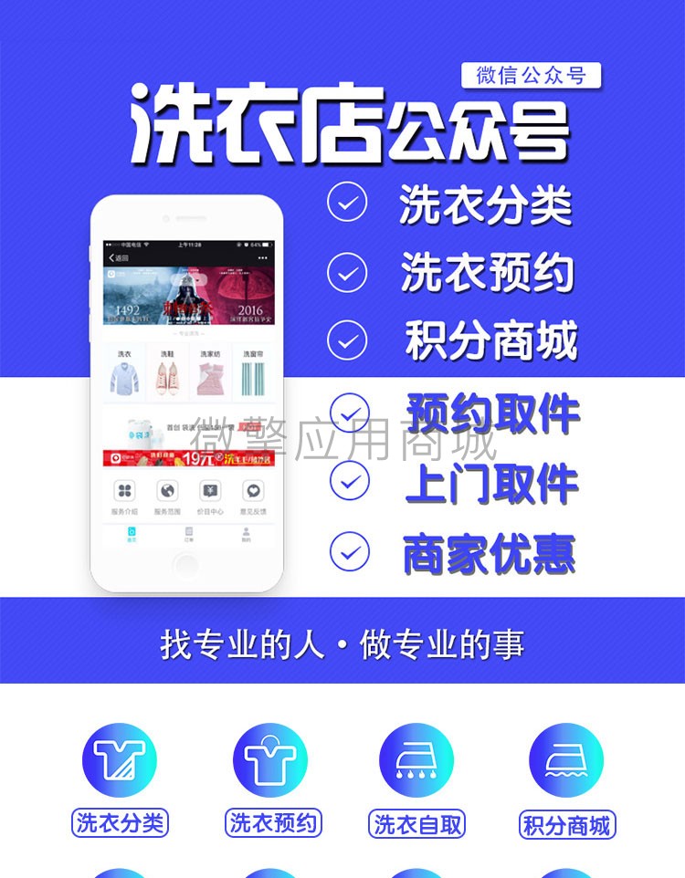 洗衣店小程序系统开发制作，洗衣店商城小程序公众号网站APP系统功能制作