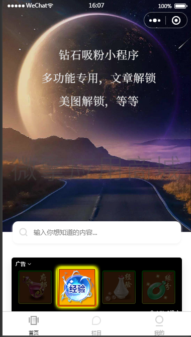 钻石吸粉变现小程序制作，钻石吸粉变现网站系统开发-第3张图片-小程序制作网