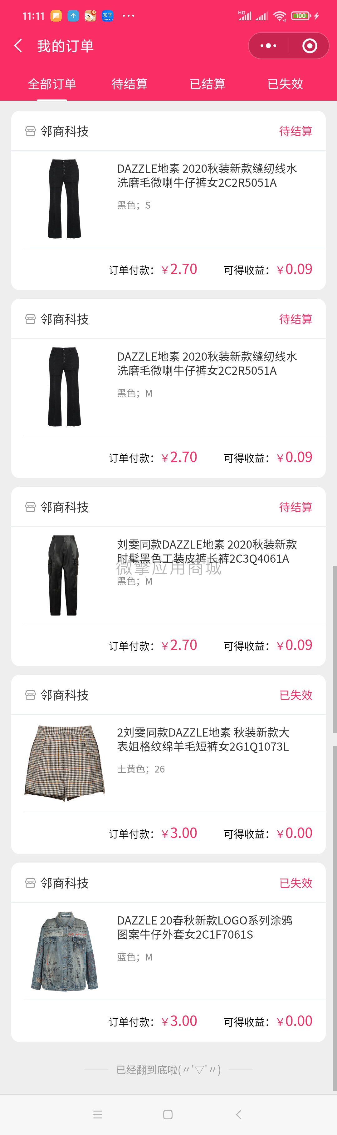 小商店推客返利赚钱宝小程序制作，小商店推客返利赚钱宝网站系统开发-第6张图片-小程序制作网