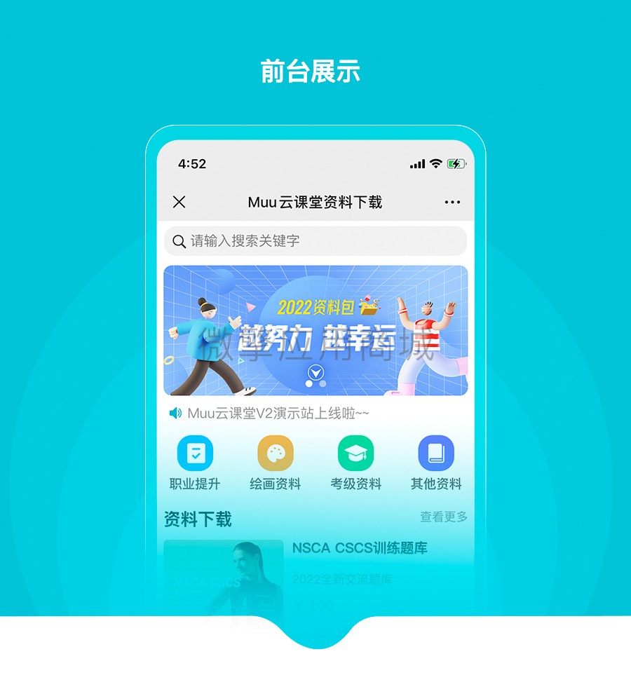 Muu云课堂资料下载小程序系统开发制作，Muu云课堂资料下载商城小程序公众号网站APP系统功能制作