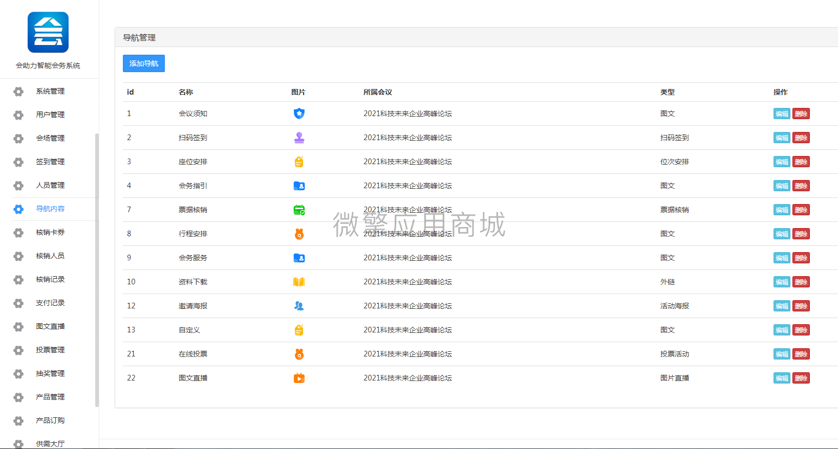 会助力智能会务系统小程序制作，会助力智能会务系统网站系统开发-第11张图片-小程序制作网